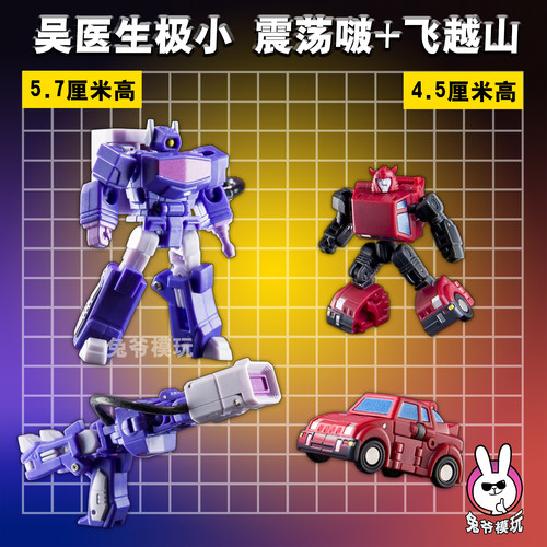 极小变形玩具，G1风格，4~6厘米