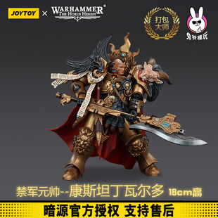 战锤 帝皇禁军 元帅 康斯坦丁瓦尔多 可动人偶暗源战棋模型玩具