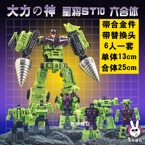星将ST10大力之神合体金刚带合金变形工程部队六合一男孩玩具G1