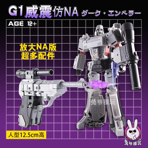 精品小比例变形玩具G1动画风8岁