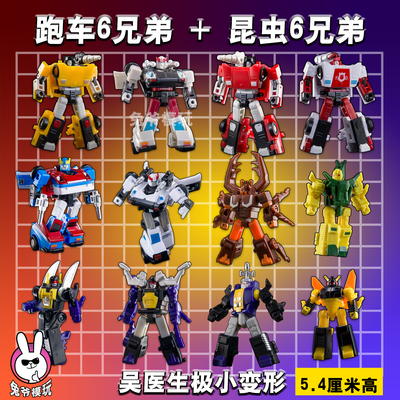 迷你金刚变形玩具G1动画版吴医生