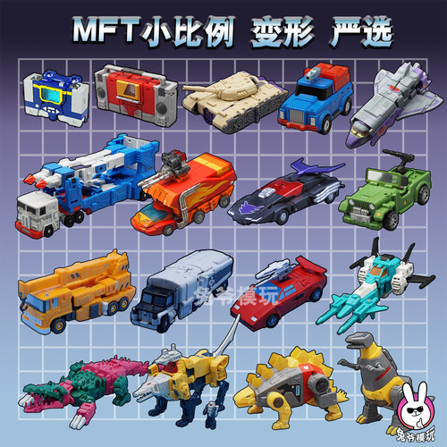 严选G1小比例变形玩具MFT金宝魔方 铁工厂金刚na吴医生第三方模型