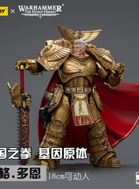 基因原体 罗格.多恩 帝国之拳 JOYTOY暗源战锤40K超可动人偶机甲