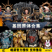 暗源战锤 基因原体 基利曼 荷鲁斯 狮王 圣吉列斯 可动机甲JOYTOY