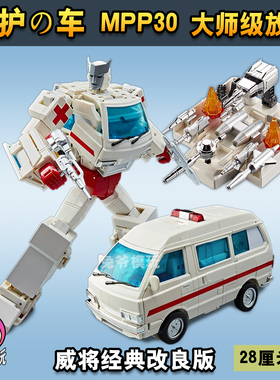 MPP救护の车 G1威双威将 MMP10擎天车厢合金变形玩具汽车模型金刚