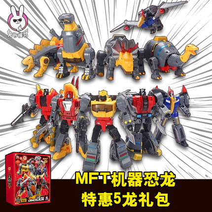 MFT5龙新年大礼包变形机器恐龙男孩玩具礼物钢索钢锁铁渣送礼金刚