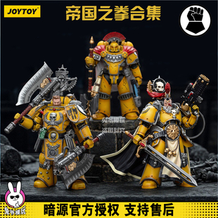 战锤40k 暗源JOYTOY 帝国之拳 原铸极限星际战士1:18可动兵人模型