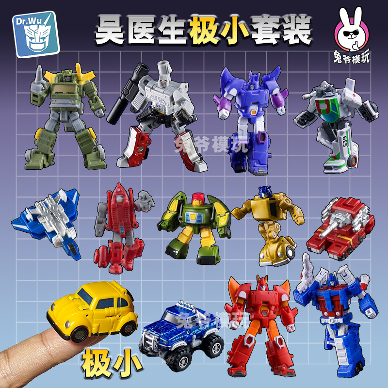 极小迷你指尖变形玩具金刚吴医生