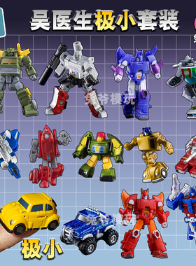 极小变形吴医生迷你金刚 磁带部队 蒙皮猴魔方NA银河社小比例玩具