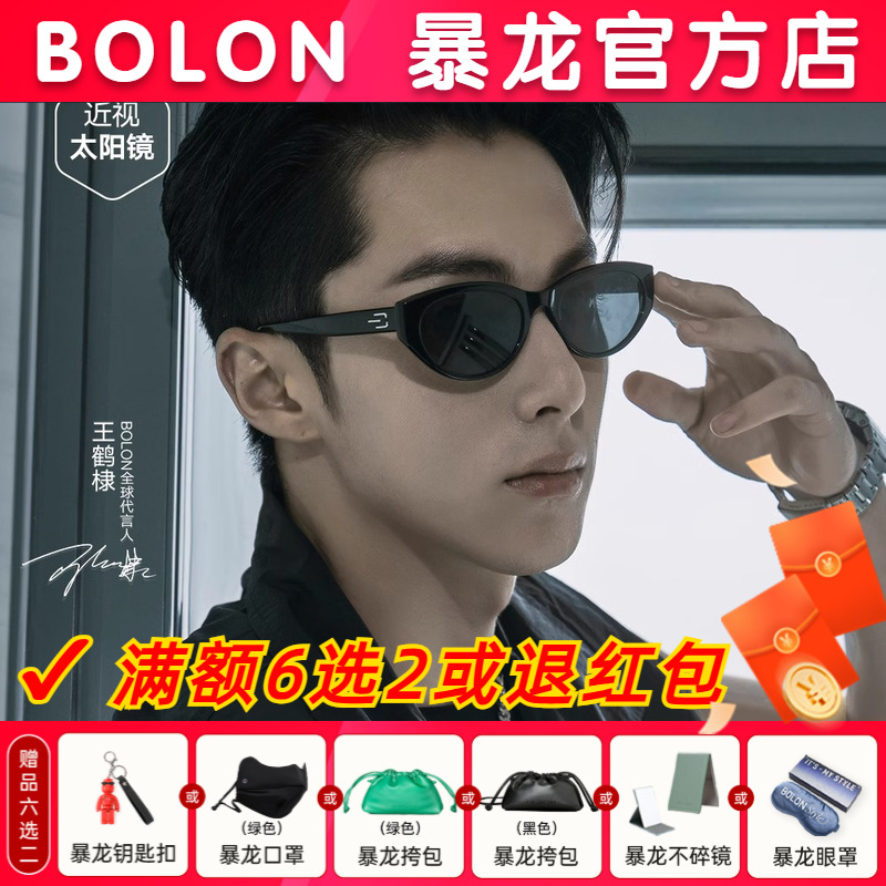 Bolon/暴龙偏光王鹤棣同款墨镜