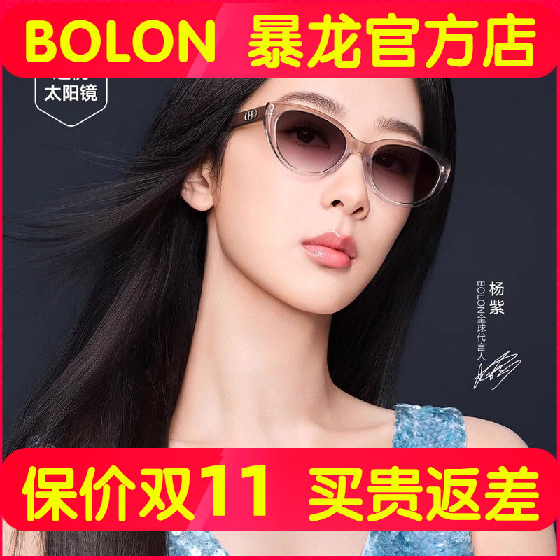 【杨紫同款】BOLON暴龙眼镜新款太阳镜女防紫外线偏光墨镜BL5092