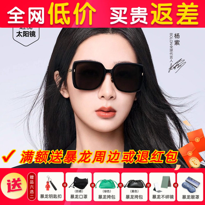 【杨紫同款】暴龙眼镜新品时尚百搭太阳镜大框偏光墨镜女潮BL5091