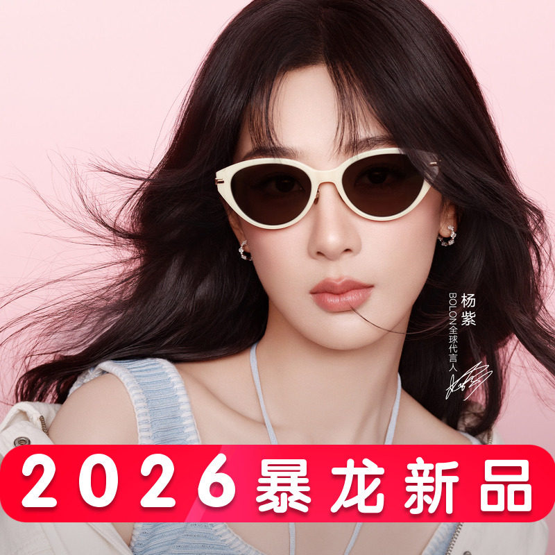 【杨紫同款】暴龙眼镜2026新品墨镜女款潮个性猫眼框太阳镜BL5102