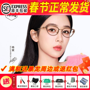 【免费配度数】暴龙眼镜近视镜杨紫同款猫眼钛框素颜镜架女BA6019