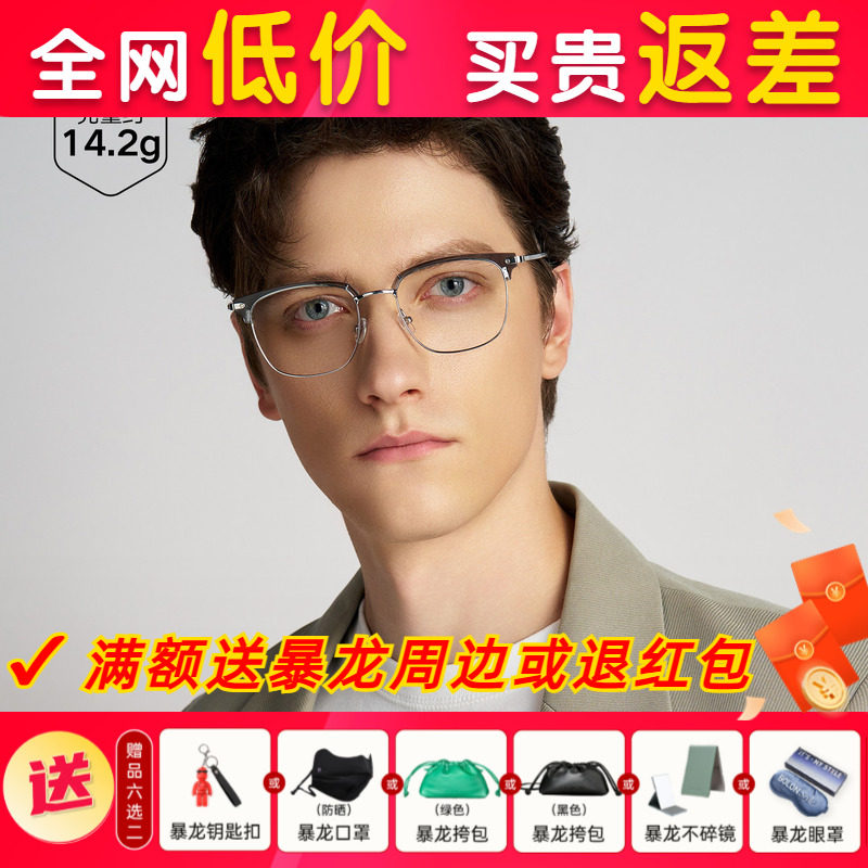 【免费配度数】暴龙镜框防蓝光眼镜男款半框眉架近视镜架女BJ6105,ZIPPO/瑞士军刀/眼镜,定制成品光学镜,淘宝优惠券,粉丝福利购,淘宝优惠卷