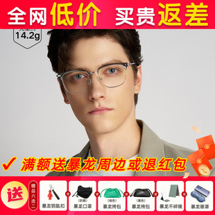 【免费配度数】暴龙镜框防蓝光眼镜男款半框眉架近视镜架女BJ6105