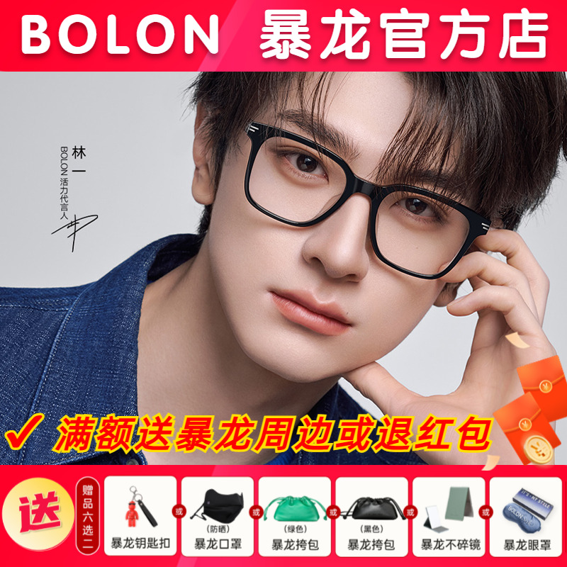 暴龙新品近视眼镜框林一同款
