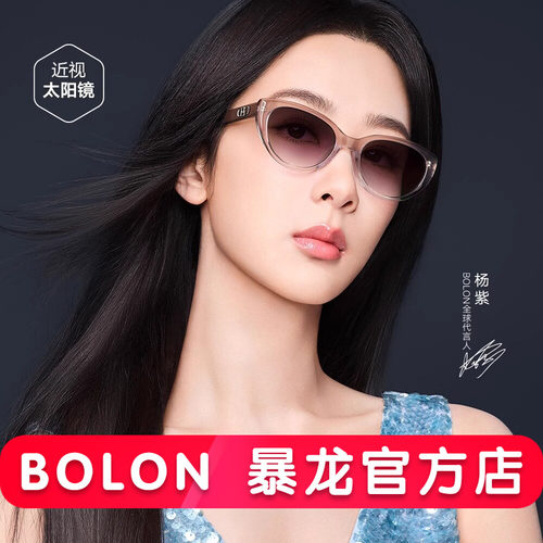 【杨紫同款】BOLON暴龙眼镜新款太阳镜女防紫外线偏光墨镜BL5092 - 封面