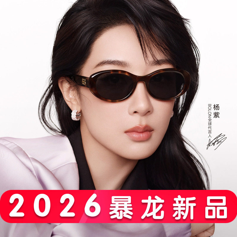 【杨紫同款】暴龙眼镜2026新品太阳镜椭圆潮个性防晒墨镜女BL3237