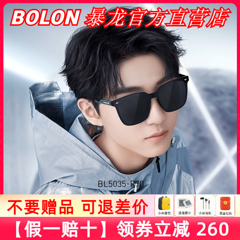 王俊凯同款太阳镜Bolon/暴龙