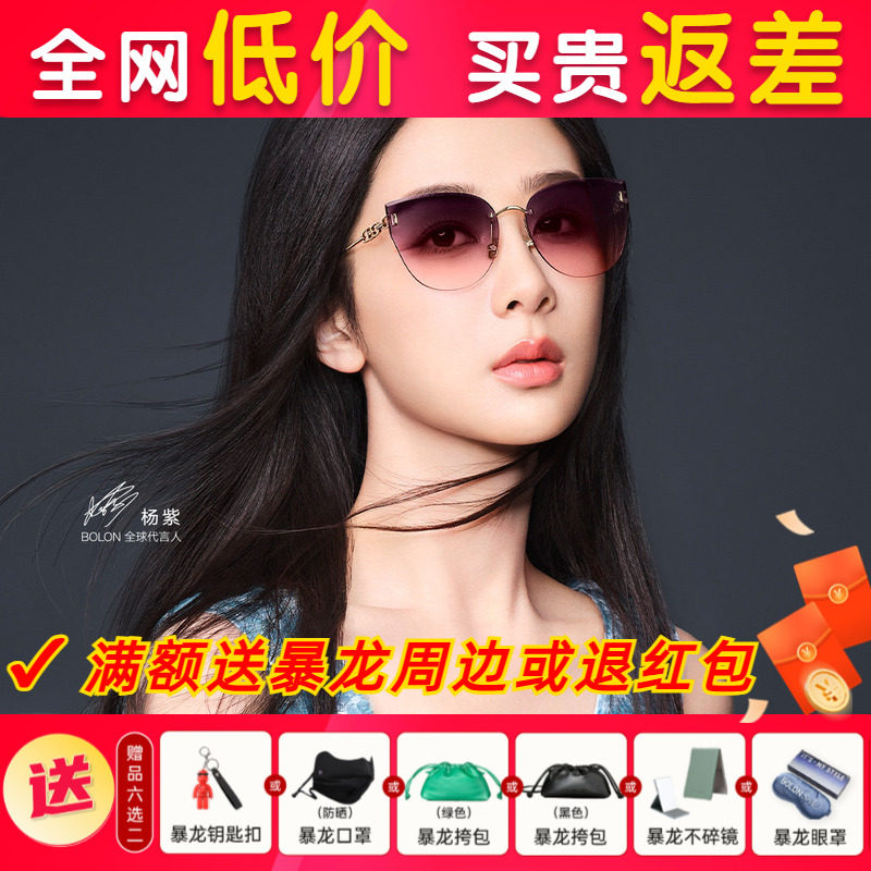 【杨紫同款】暴龙眼镜新品美颜镜无框潮流太阳镜猫眼墨镜女BL7200,ZIPPO/瑞士军刀/眼镜,太阳眼镜,淘宝优惠券,粉丝福利购,淘宝优惠卷