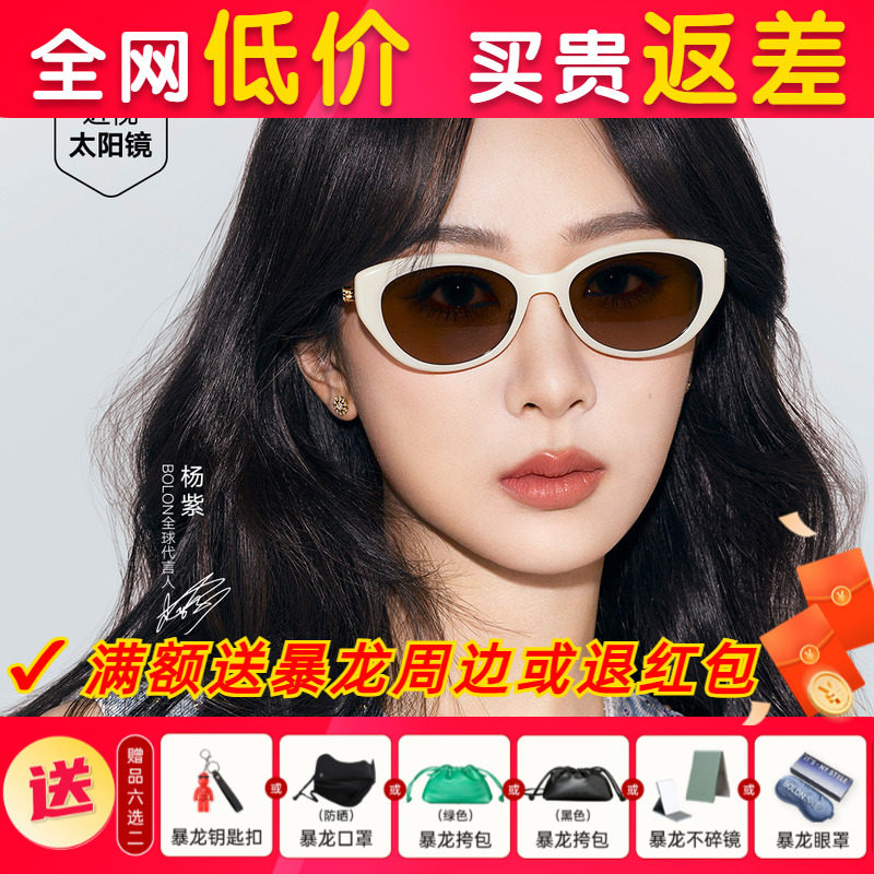 【杨紫同款】暴龙眼镜2025新品椭圆小猫眼太阳镜女偏光墨镜BL5097