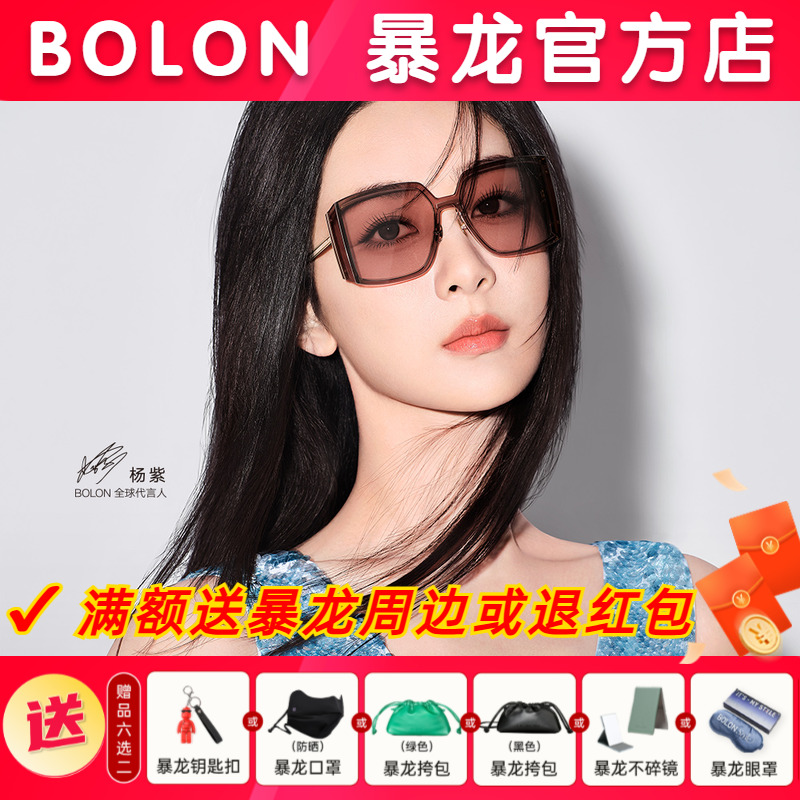 暴龙眼镜三面防晒杨紫同款