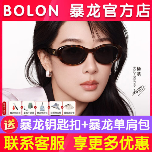 杨紫同款暴龙椭圆防晒太阳镜女