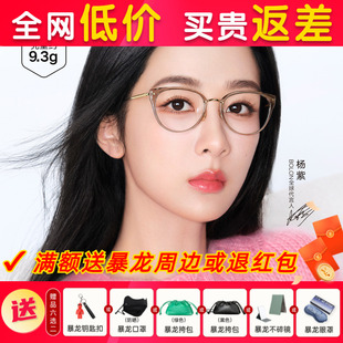 【免费配度数】暴龙杨紫同款钛材质近视眼镜框男猫眼镜架女BT6035