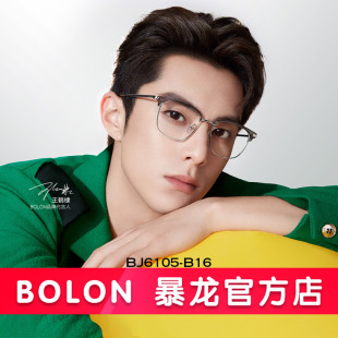 半框眼鏡架男女BJ6105 暴龍近視眼鏡百搭王鶴棣同款 免費(fèi)配度數(shù)