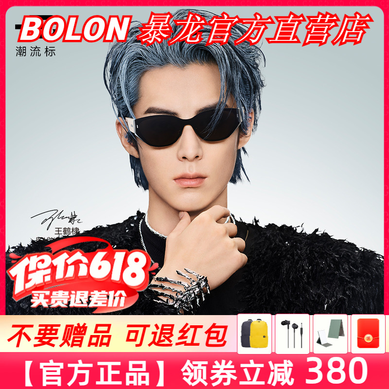 Bolon/暴龙猫眼王鹤棣同款墨镜