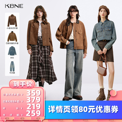 【所有女生的衣橱直播间】KBNE短外套/复古牛仔衬衫/牛仔裤