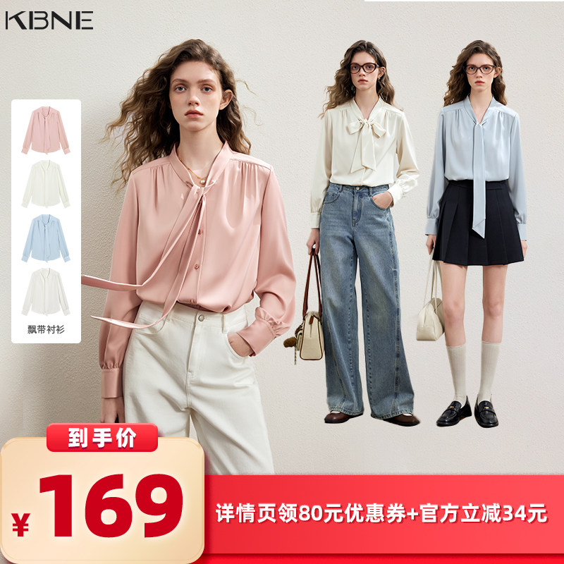 【所有女生的衣橱直播间】KBNE飘带衬衫