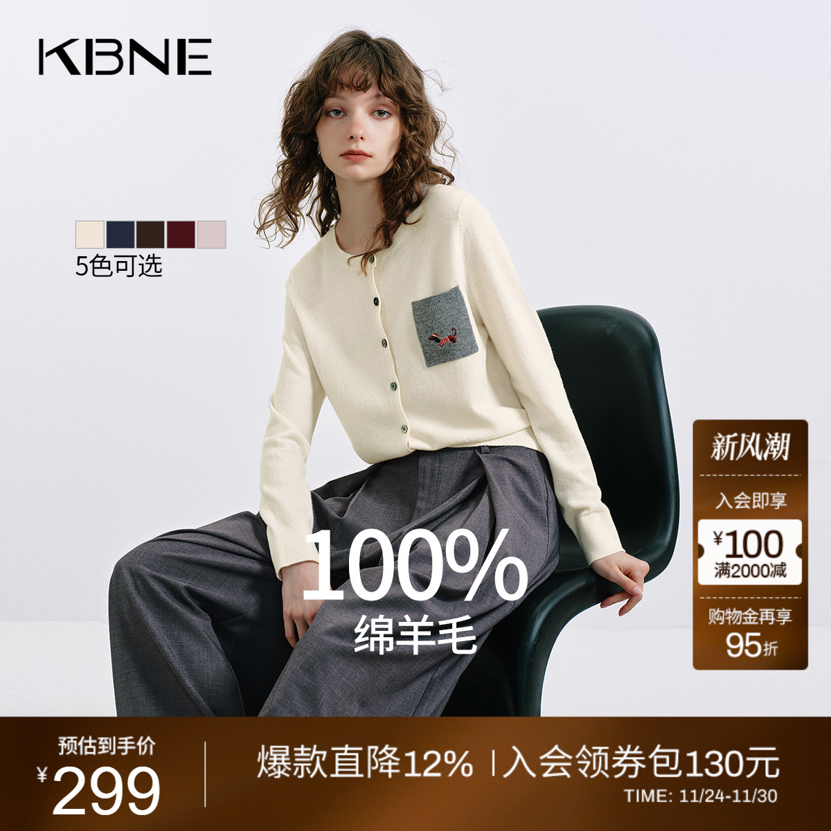 【100%绵羊毛】KBNE白色针织外搭开衫女2025秋季新款长袖针织上衣