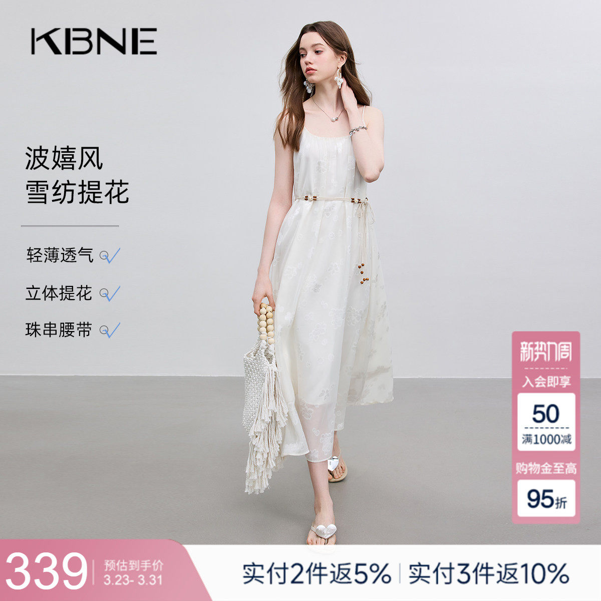 KBNE连衣裙米色雪花提花设计吊带裙2025夏季新款波嬉风收腰显瘦裙