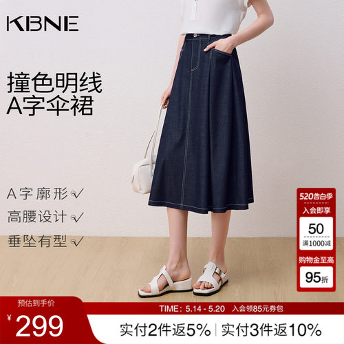 KBNE高腰显瘦仿牛仔长款半身裙女2026夏季新款复古a字裙气质伞裙