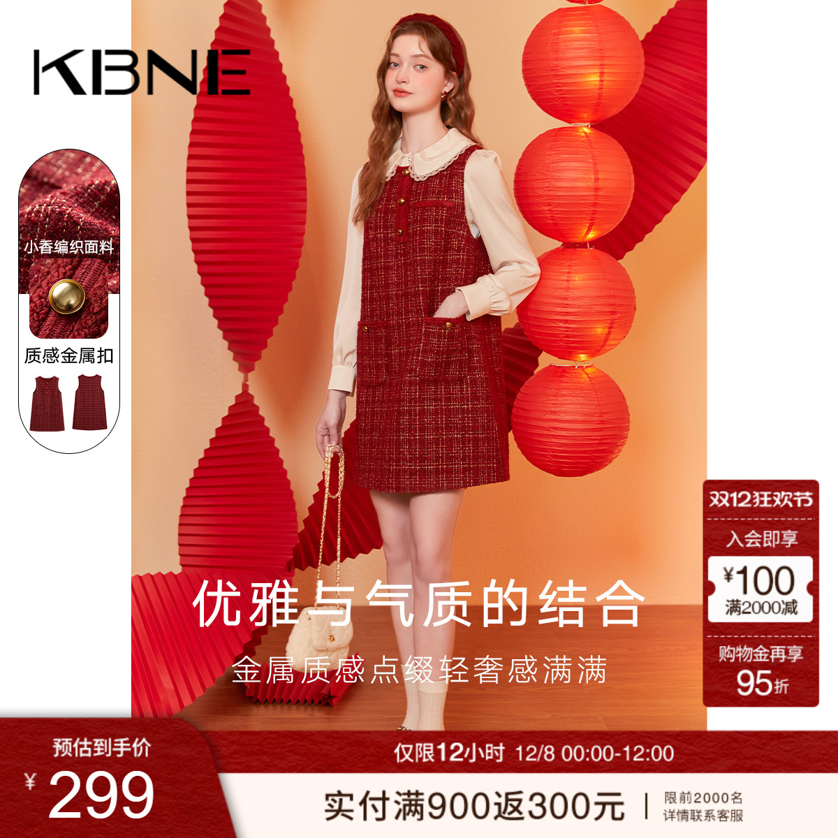 新年装圆领H型无袖KBNE连衣裙