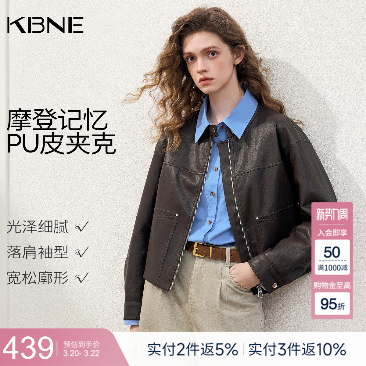 KBNE小立领短款棕色外套女2026春季新款摩登复古气质皮衣PU皮夹克