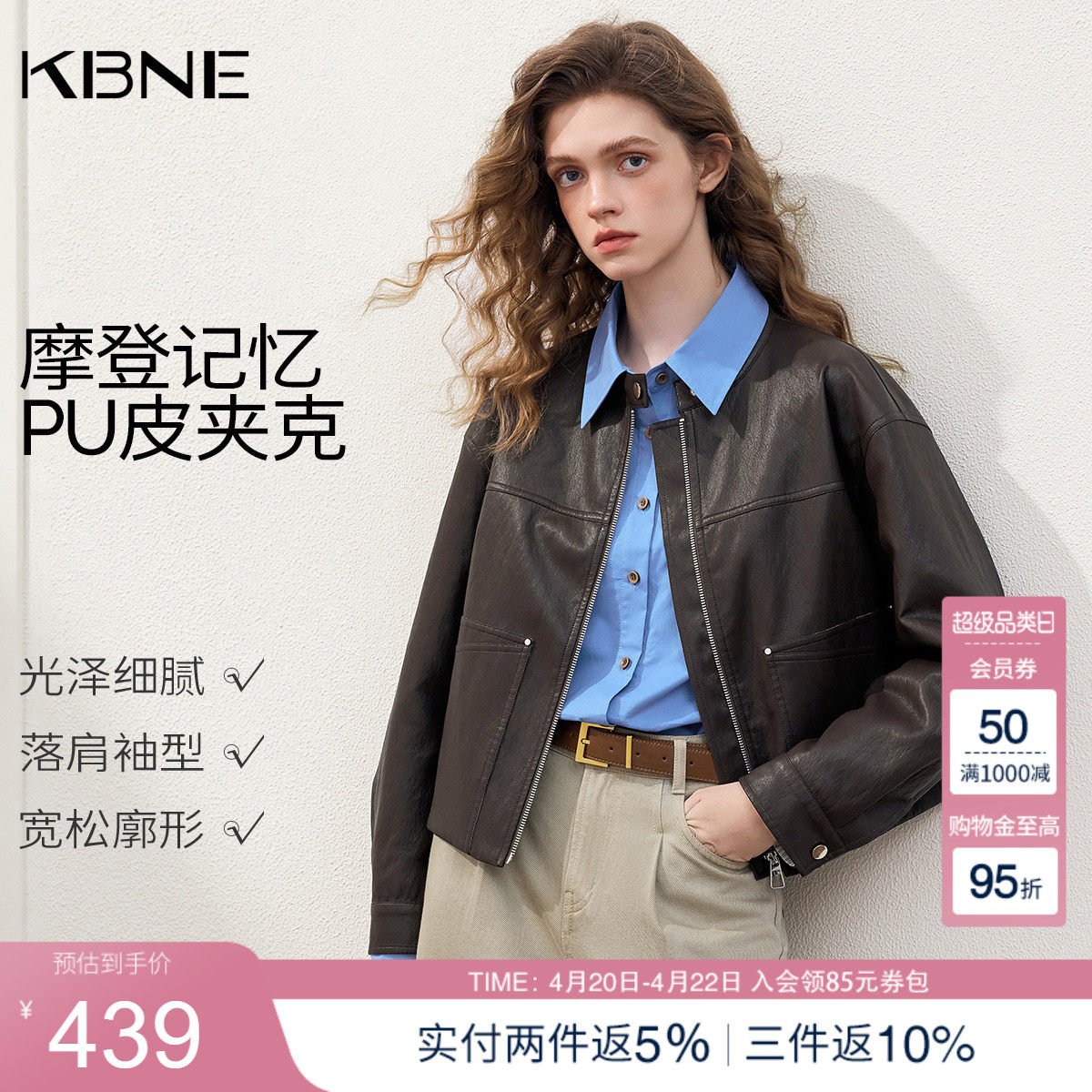 KBNE小立领短款棕色外套女2026春季新款摩登复古气质皮衣PU皮夹克