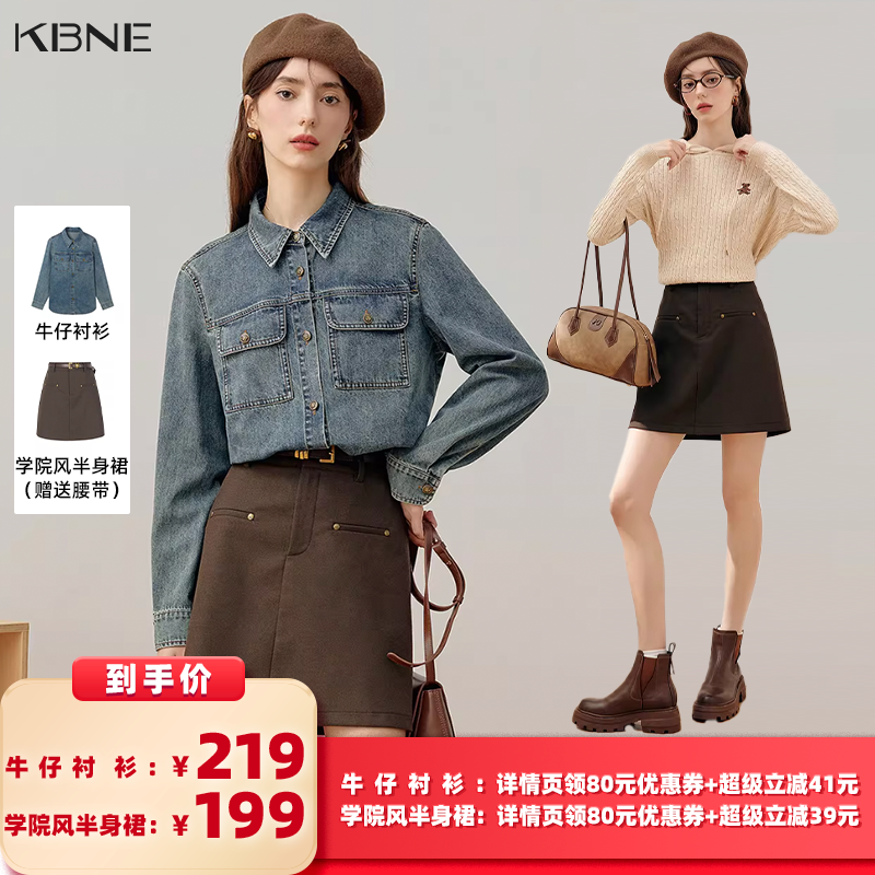 【所有女生的衣橱直播间】KBNE复古牛仔衬衫+学院风半身裙,女装/女士精品,衬衫,淘宝优惠券,粉丝福利购,淘宝优惠卷