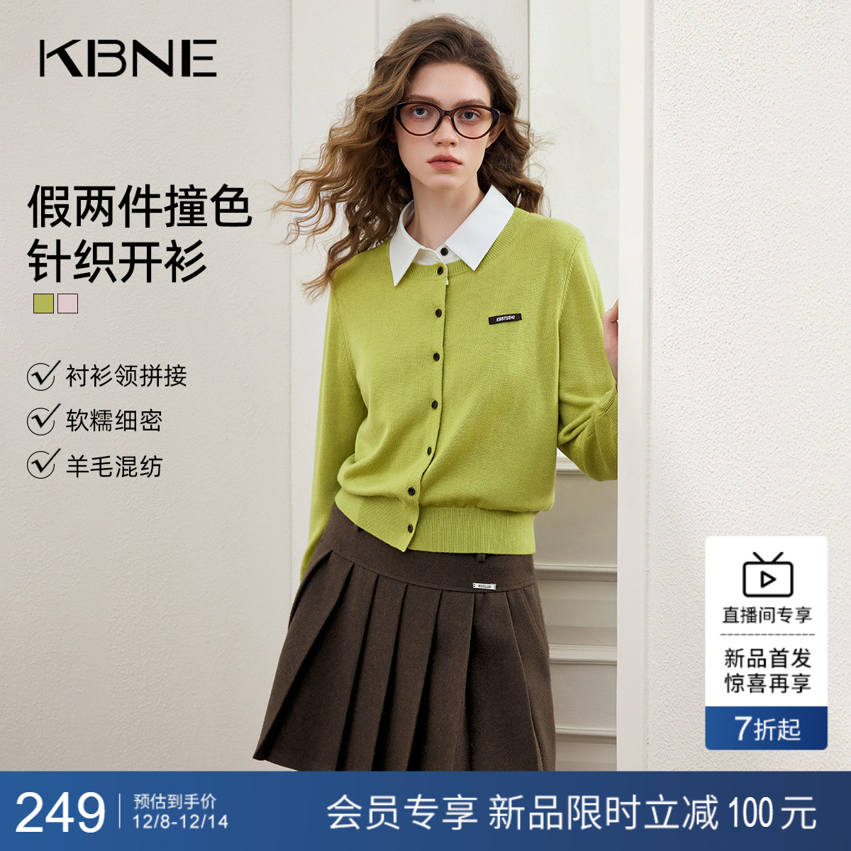 KBNE绿色拼接学院风假两件针织衫女装2026春季新款撞色针织衫上衣