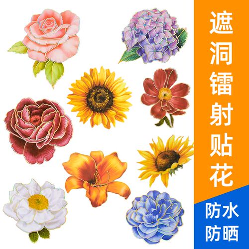 卧室墙壁防水镭射遮丑贴花小图案