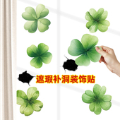 墙面装 饰遮丑墙贴不透明补洞贴纸自粘卧室房间门上四叶草客厅壁画