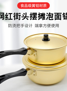 韩国网红街头摆摊泡面锅黄铝锅煮拉面韩式汤锅方便面单柄单手韩剧