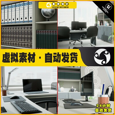 UE虚幻5 Office Scene 现代办公室电脑桌椅场景5.2