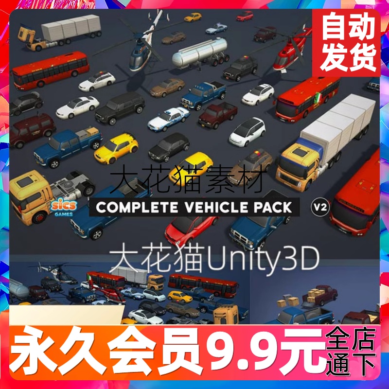 Unity3D 36辆车直升机轿车卡车辆汽车赛车模型包 V2