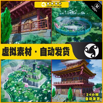 UE5 Cartoon Stylized Oriental Fantasy Environment 国风场景