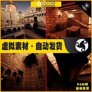 UE4 Medieval Stronghold Architecture 中世纪要塞瞭望塔场景