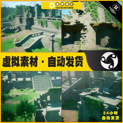 UE4 Stylescape Ruins 卡通风格丛林废墟遗迹场景4.27