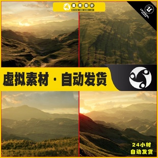 写实黄昏高原山脉环境场景 UE4虚幻5 High Grass Landscape